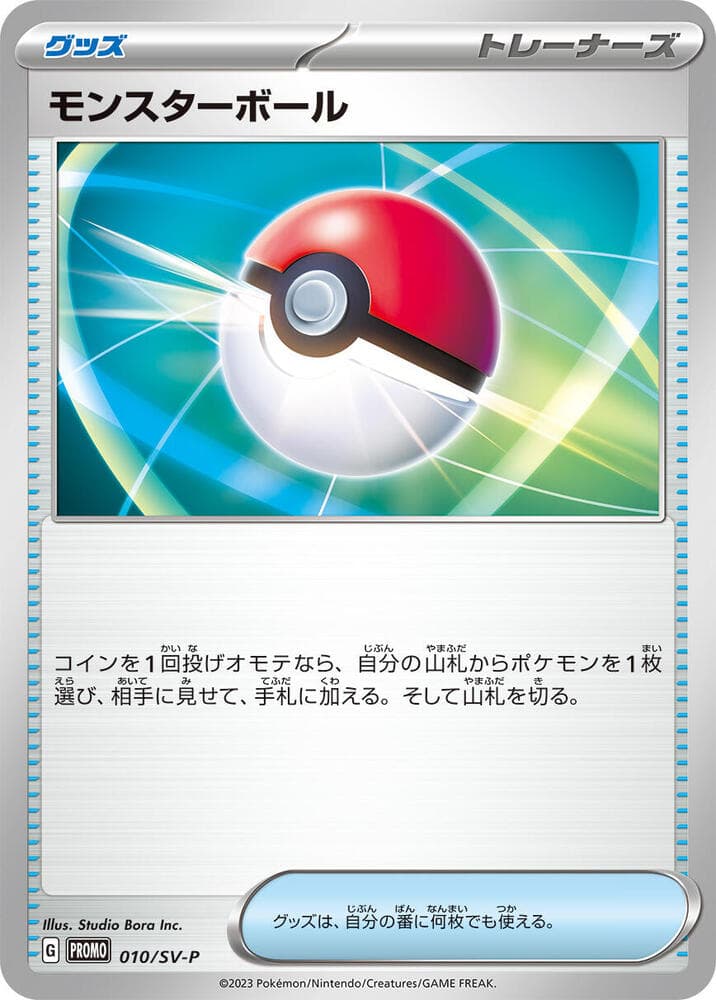モンスターボール, carta 010 di スカーレット&バイオレット プロモカード