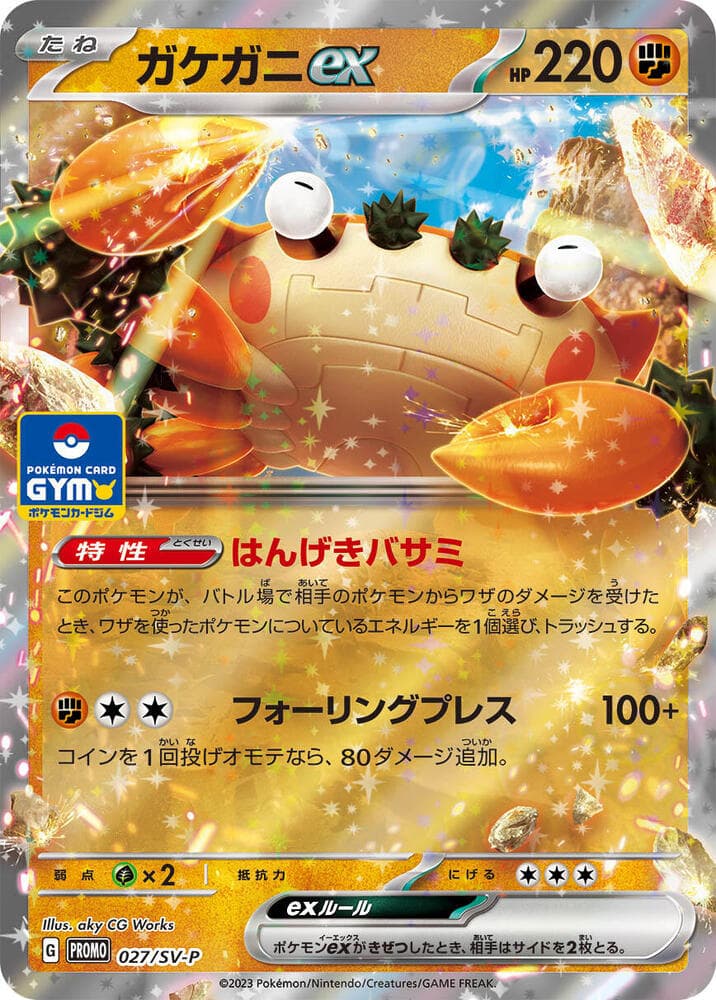 ガケガニex, carta 027 di スカーレット&バイオレット プロモカード