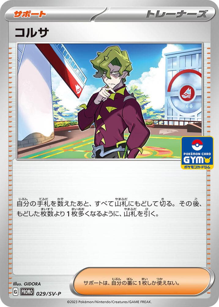 コルサ, carta 029 di スカーレット&バイオレット プロモカード