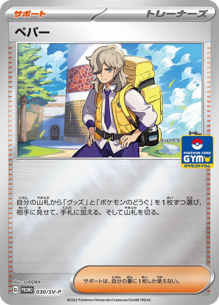ペパー, carta 030 de スカーレット&バイオレット プロモカード