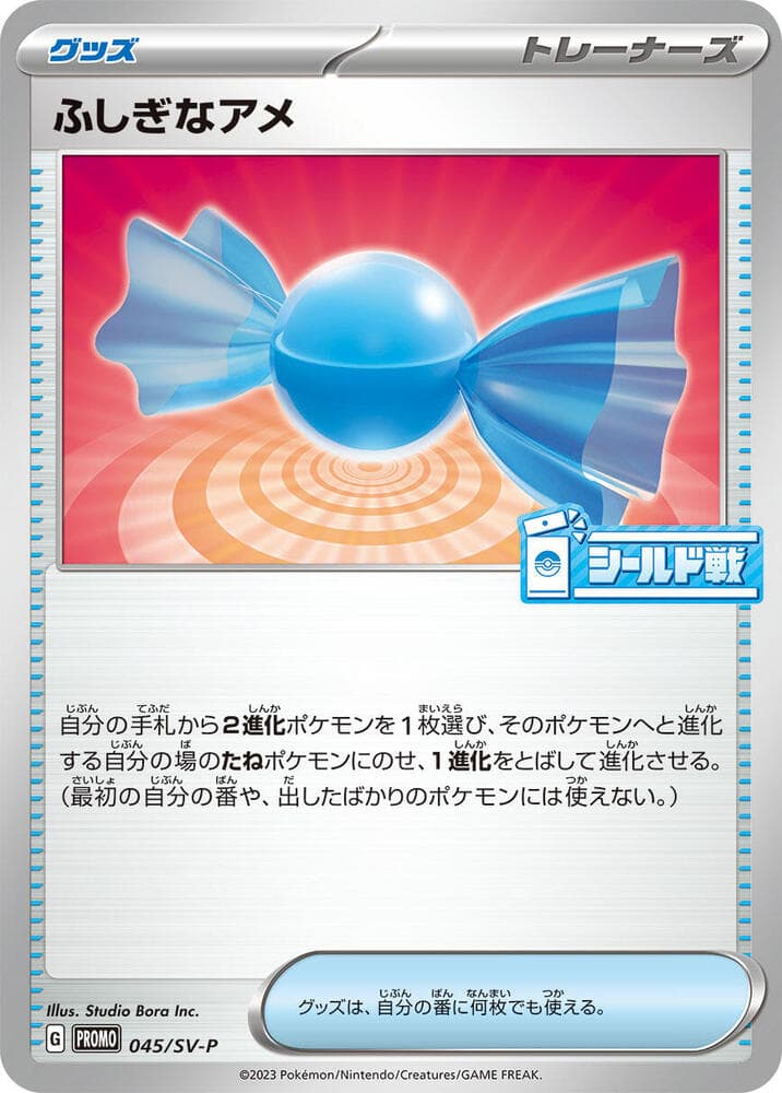 ふしぎなアメ, card 045 from スカーレット&バイオレット プロモカード