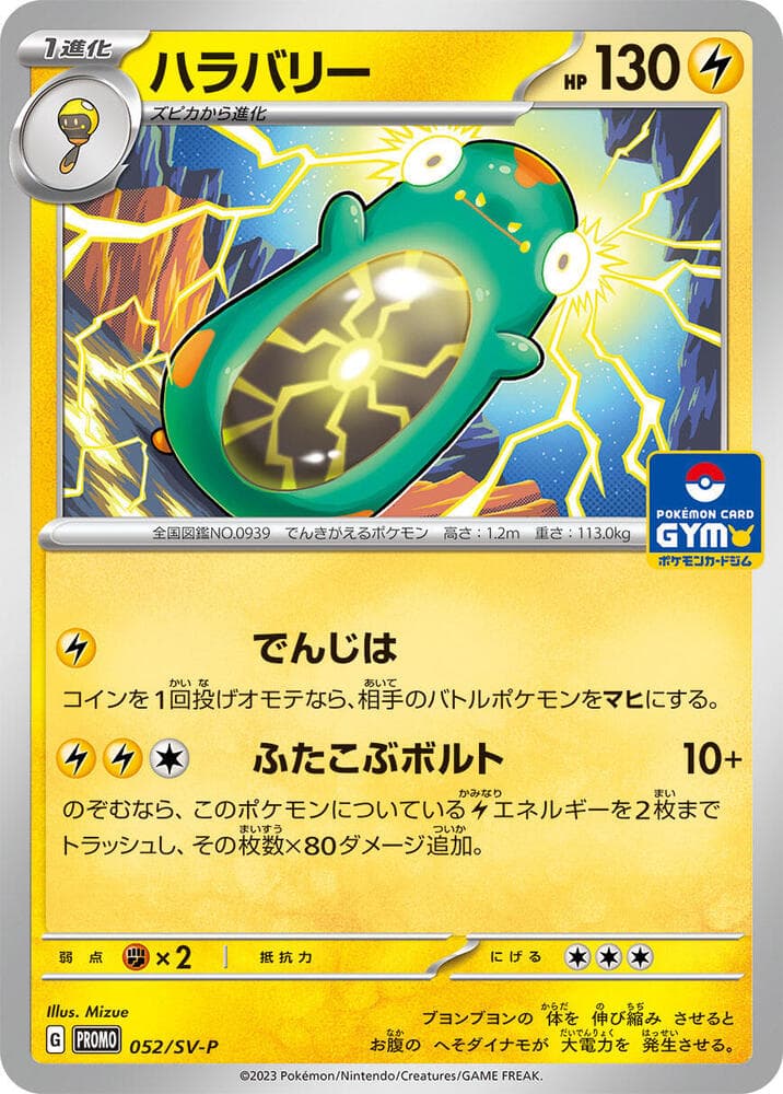 ハラバリー, carta 052 di スカーレット&バイオレット プロモカード