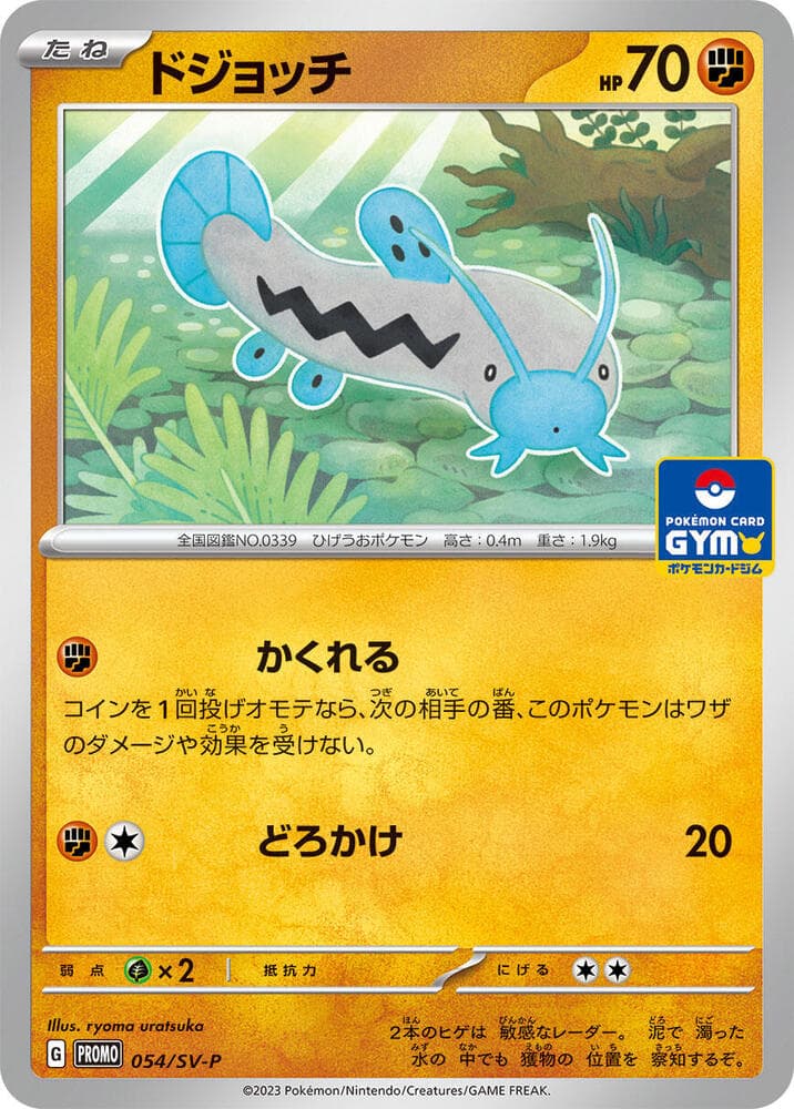 ドジョッチ, carta 054 de スカーレット&バイオレット プロモカード
