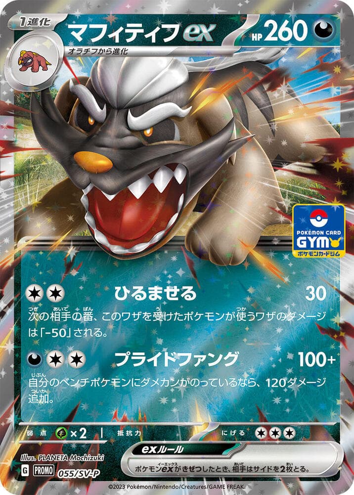 マフィティフex, card 055 from スカーレット&バイオレット プロモカード