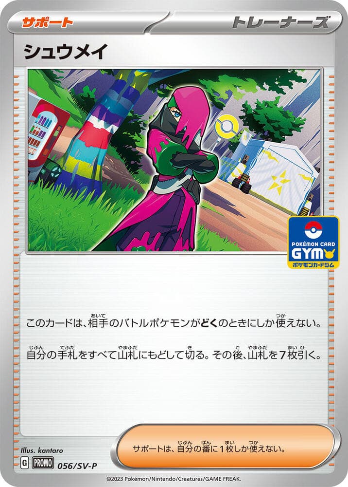 シュウメイ, card 056 from スカーレット&バイオレット プロモカード