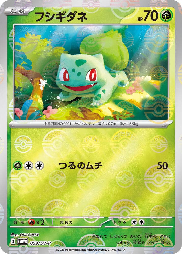フシギダネ, card 059 from スカーレット&バイオレット プロモカード