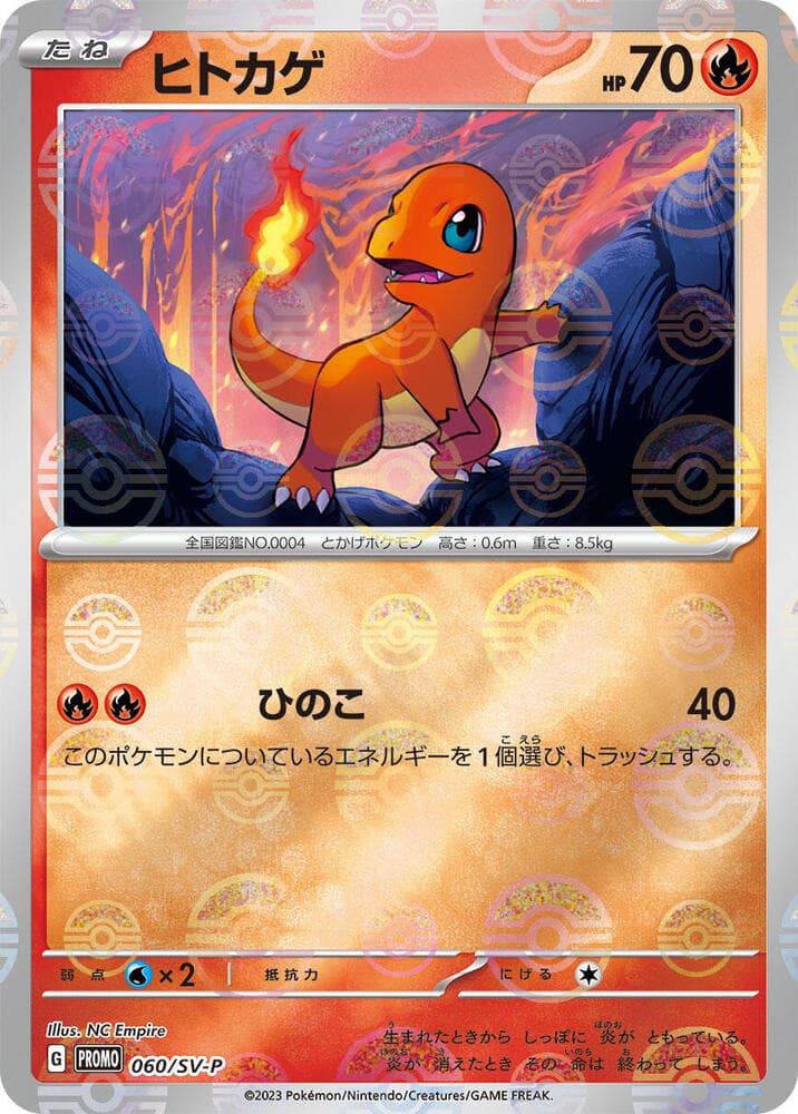 ヒトカゲ, carta 060 de スカーレット&バイオレット プロモカード