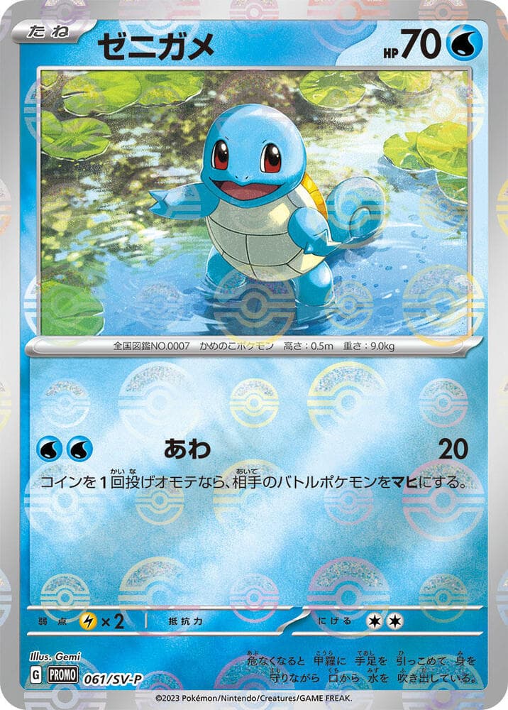 ゼニガメ, card 061 from スカーレット&バイオレット プロモカード