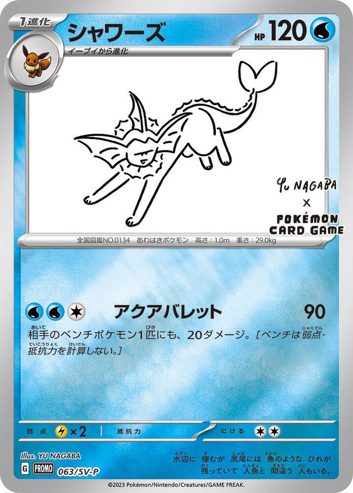 シャワーズ, card 063 from スカーレット&バイオレット プロモカード