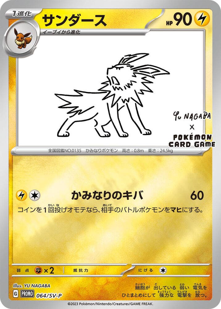 サンダース, card 064 from スカーレット&バイオレット プロモカード