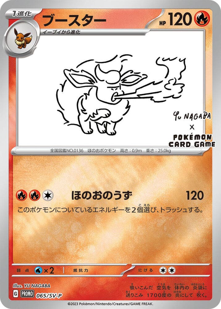 ブースター, card 065 from スカーレット&バイオレット プロモカード