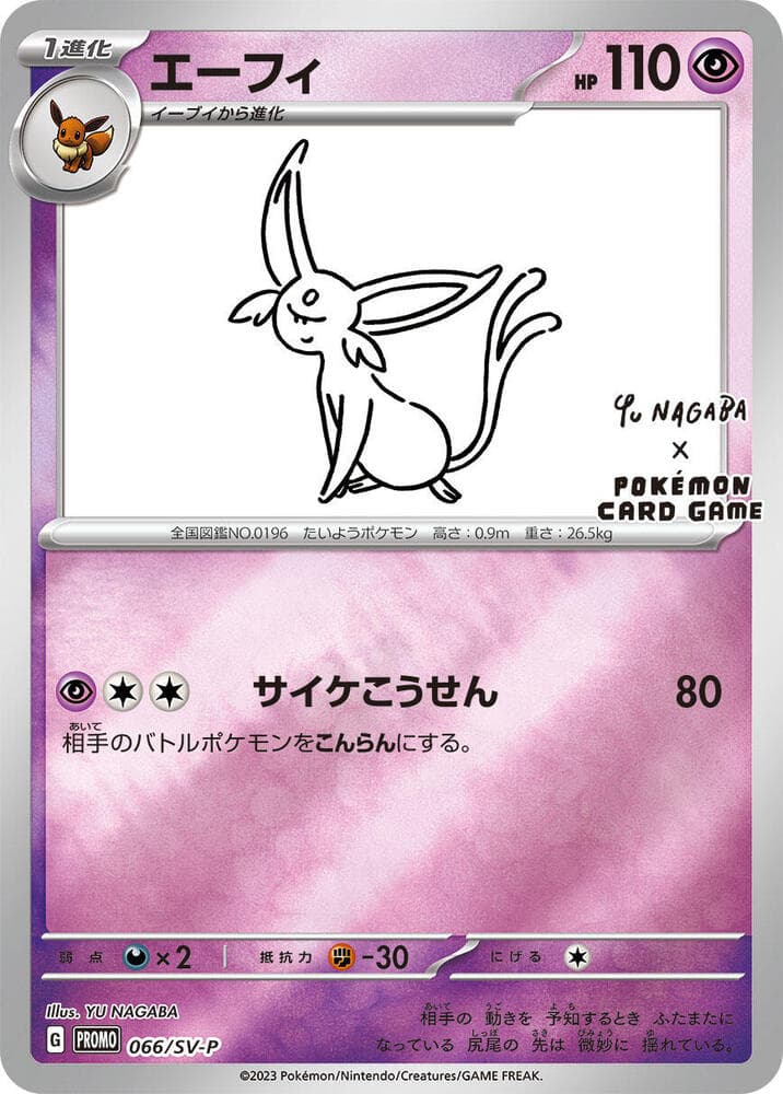 エーフィ, card 066 from スカーレット&バイオレット プロモカード