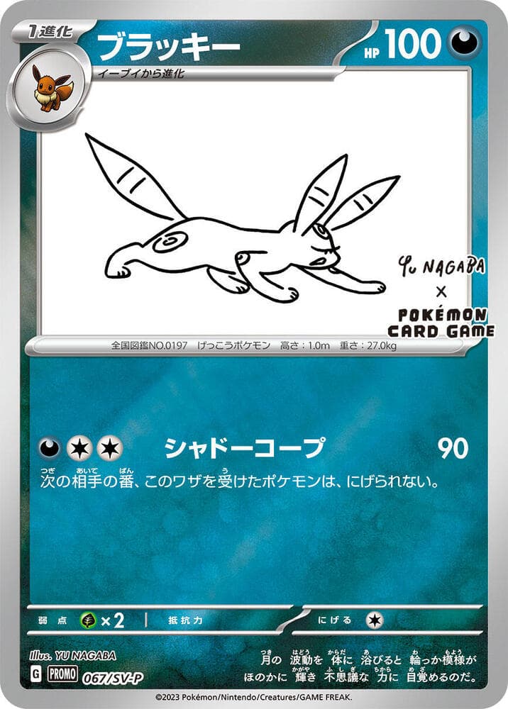 ブラッキー, card 067 from スカーレット&バイオレット プロモカード