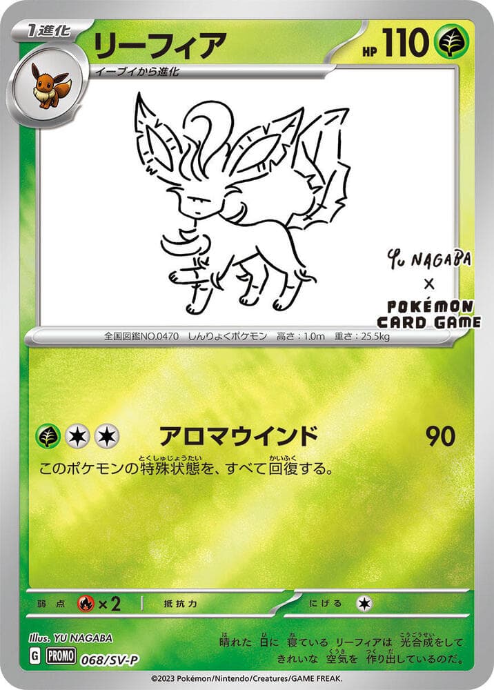リーフィア, card 068 from スカーレット&バイオレット プロモカード