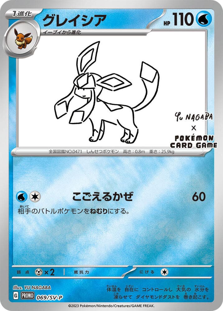 グレイシア, card 069 from スカーレット&バイオレット プロモカード