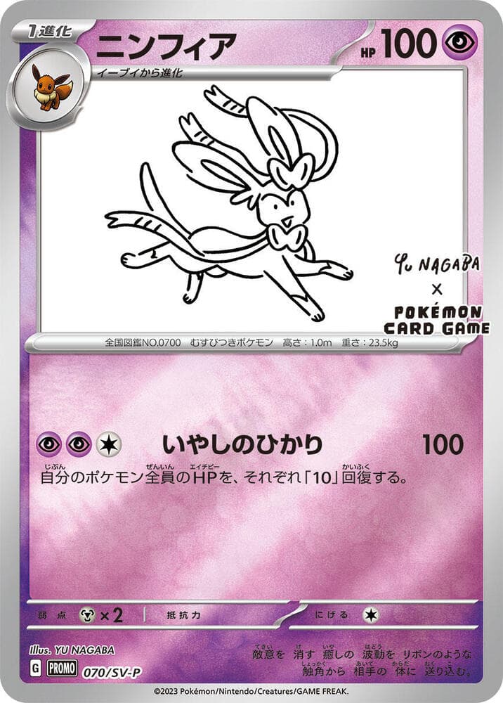 ニンフィア, card 070 from スカーレット&バイオレット プロモカード