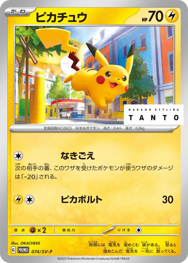 ピカチュウ, carte 074 de スカーレット&バイオレット プロモカード