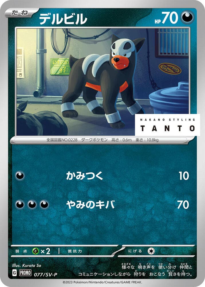 デルビル, carta 077 de スカーレット&バイオレット プロモカード
