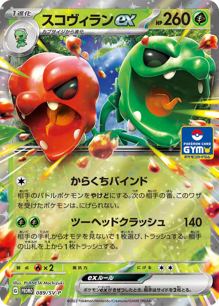 スコヴィランex, card 089 from スカーレット&バイオレット プロモカード
