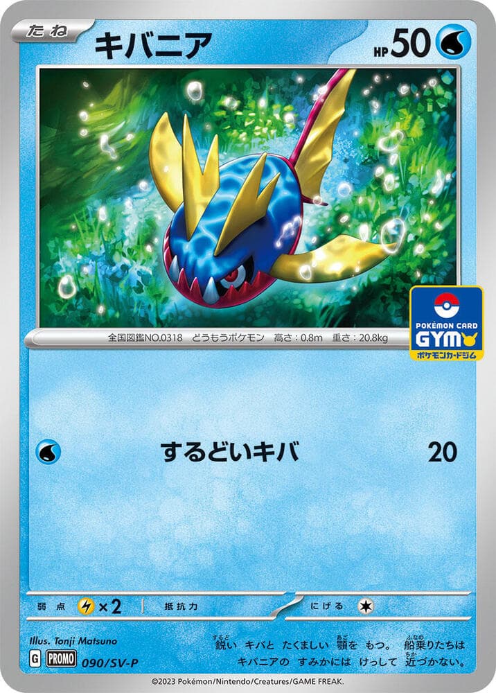 キバニア, carta 090 di スカーレット&バイオレット プロモカード