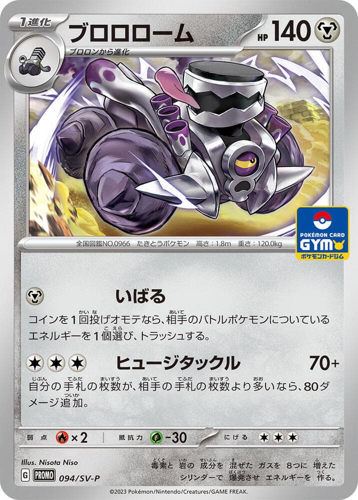 ブロロローム, card 094 from スカーレット&バイオレット プロモカード