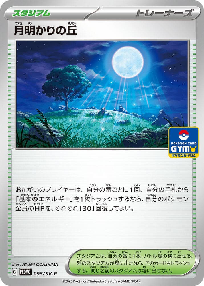 月明かりの丘, carta 095 de スカーレット&バイオレット プロモカード