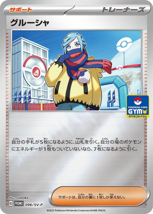 グルーシャ, card 096 from スカーレット&バイオレット プロモカード