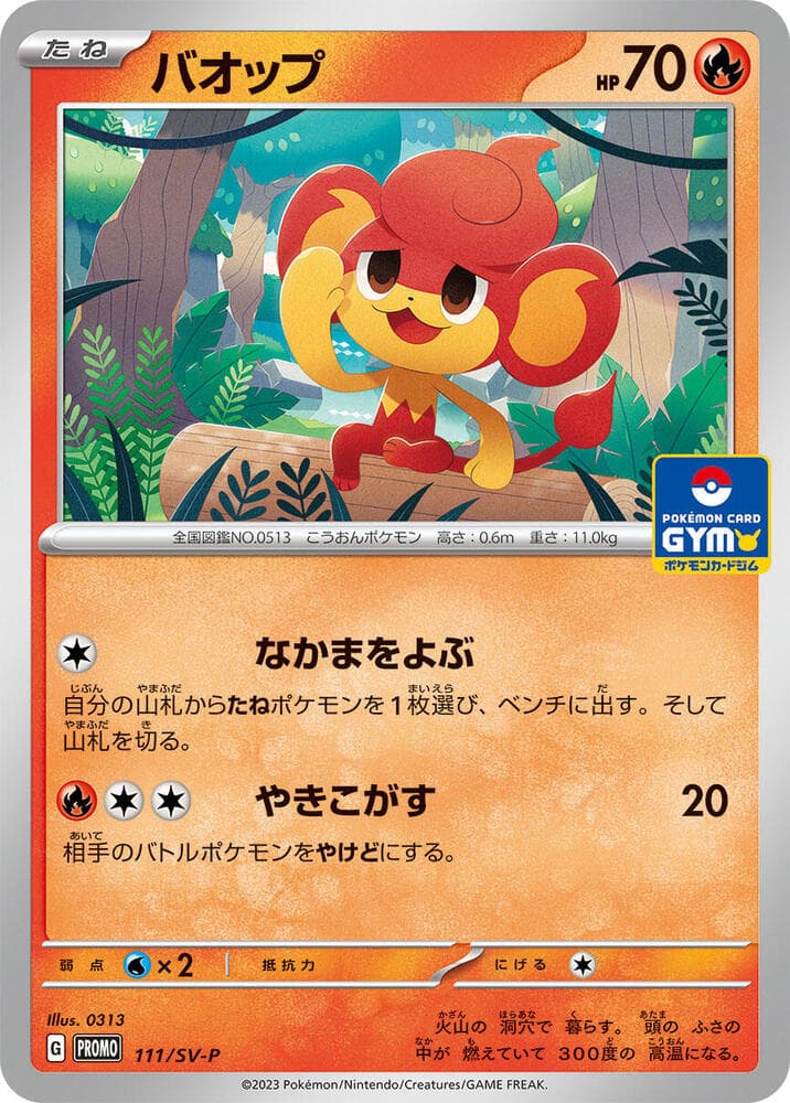 バオップ, carta 111 di スカーレット&バイオレット プロモカード