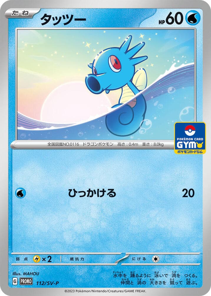 タッツー, carta 112 de スカーレット&バイオレット プロモカード