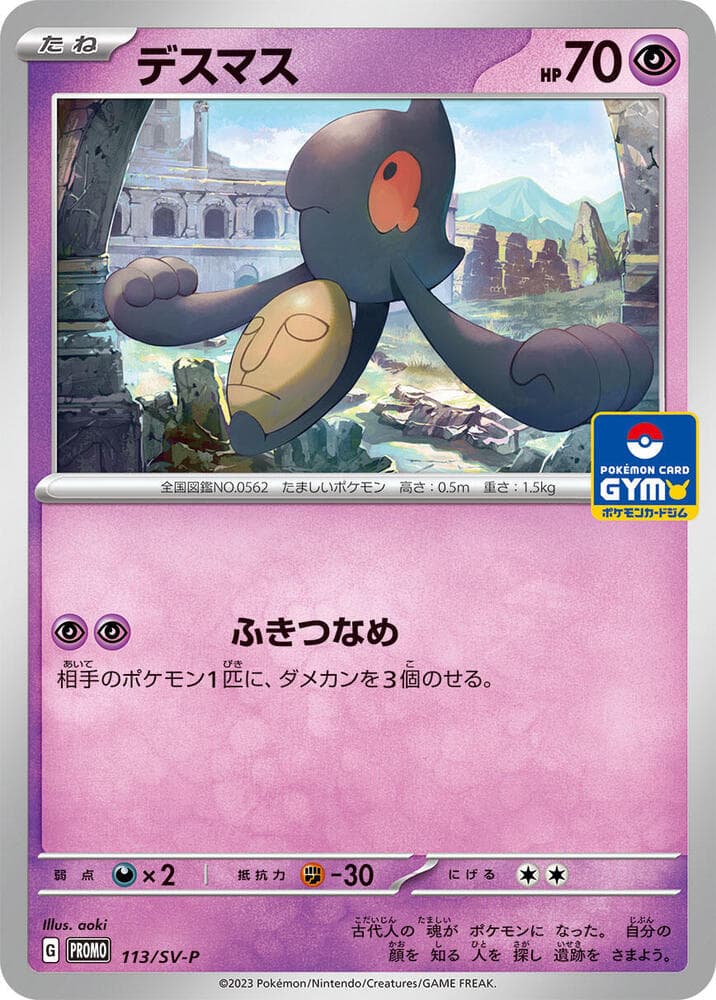 デスマス, carta 113 de スカーレット&バイオレット プロモカード