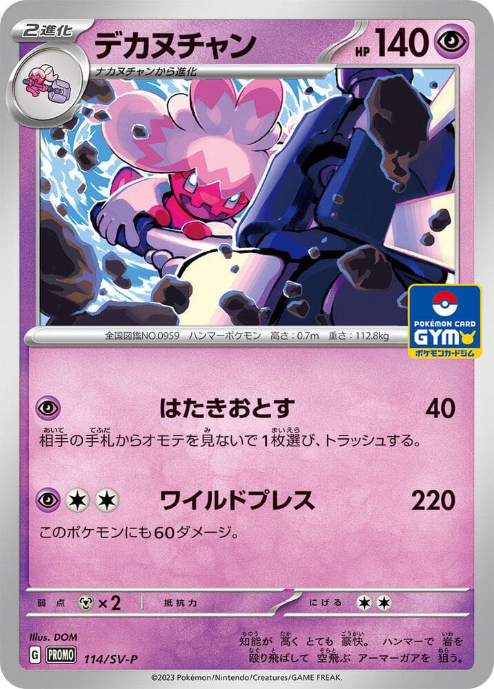 デカヌチャン, card 114 from スカーレット&バイオレット プロモカード
