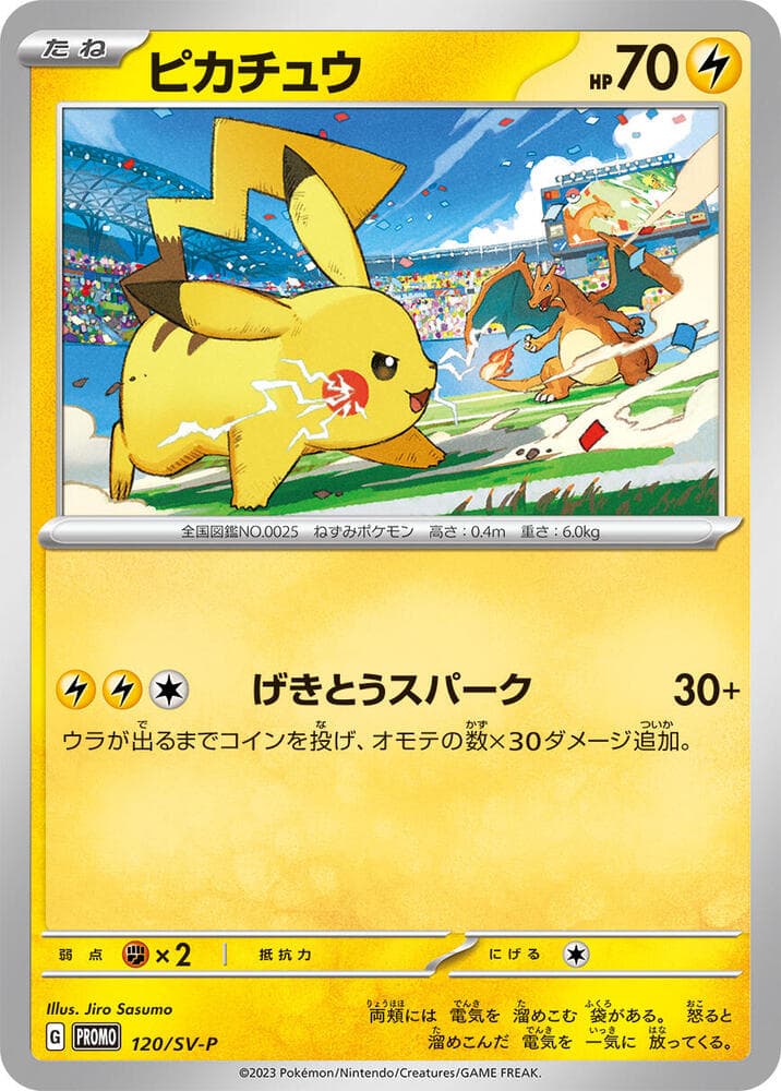 ピカチュウ, carte 120 de スカーレット&バイオレット プロモカード