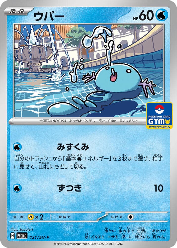 ウパー, card 121 from スカーレット&バイオレット プロモカード