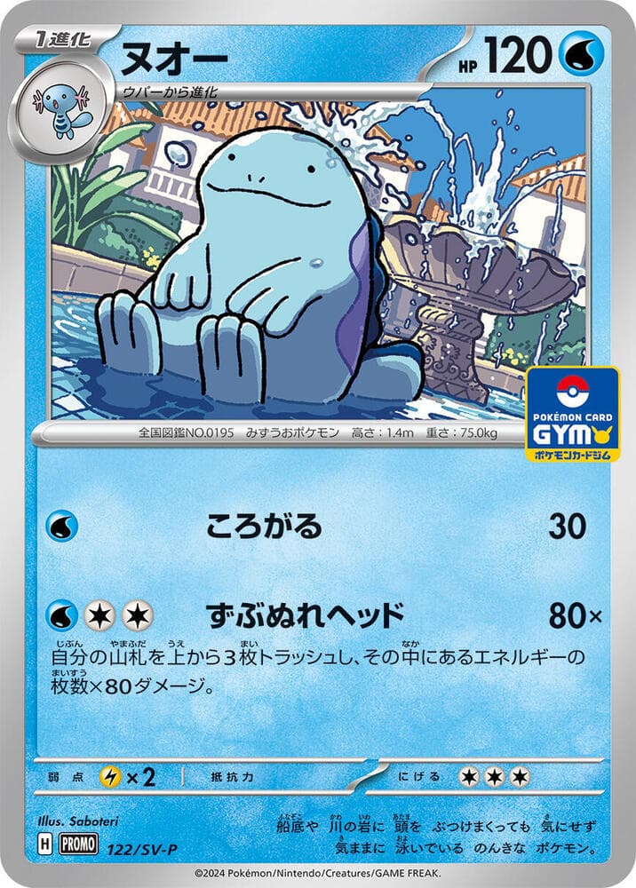 ヌオー, card 122 from スカーレット&バイオレット プロモカード