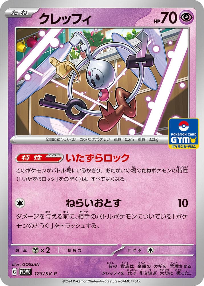 クレッフィ, card 123 from スカーレット&バイオレット プロモカード