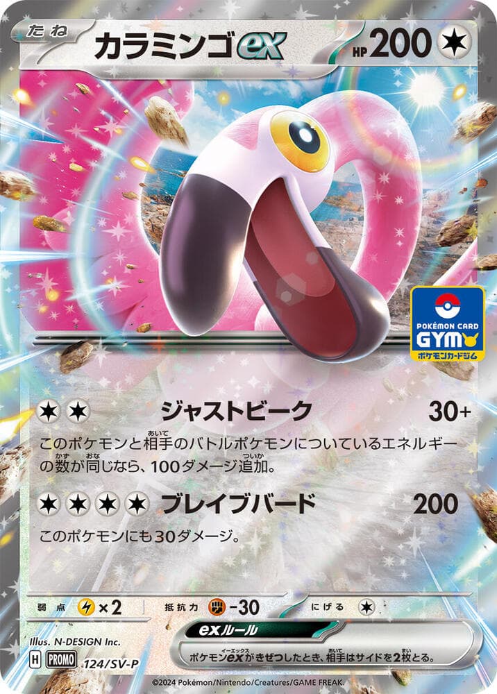 カラミンゴex, card 124 from スカーレット&バイオレット プロモカード