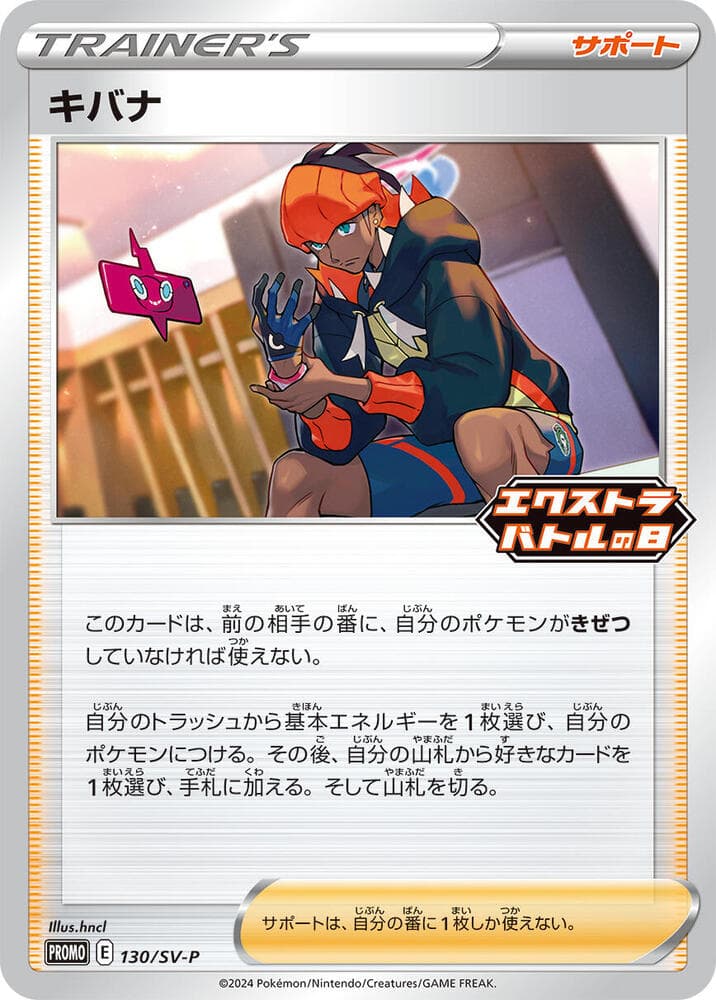 キバナ, carte 130 de スカーレット&バイオレット プロモカード