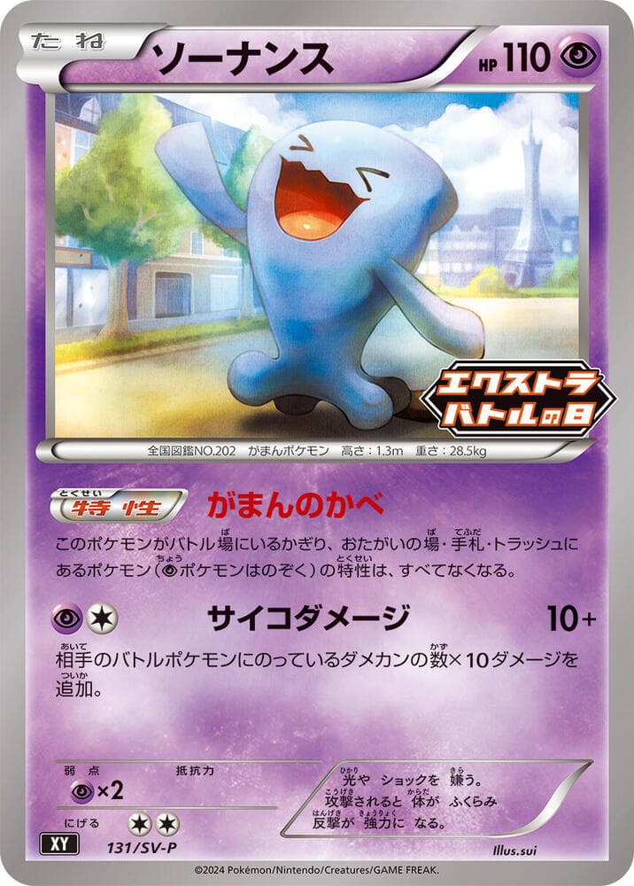 ソーナンス, card 131 from スカーレット&バイオレット プロモカード