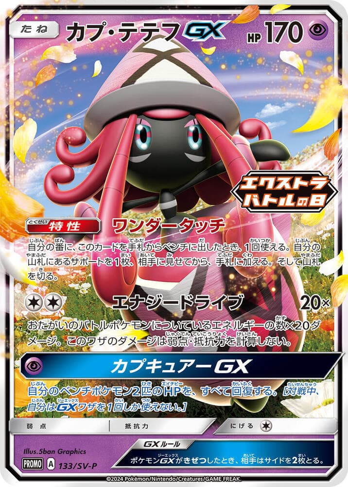 カプ・テテフGX, card 133 from スカーレット&バイオレット プロモカード
