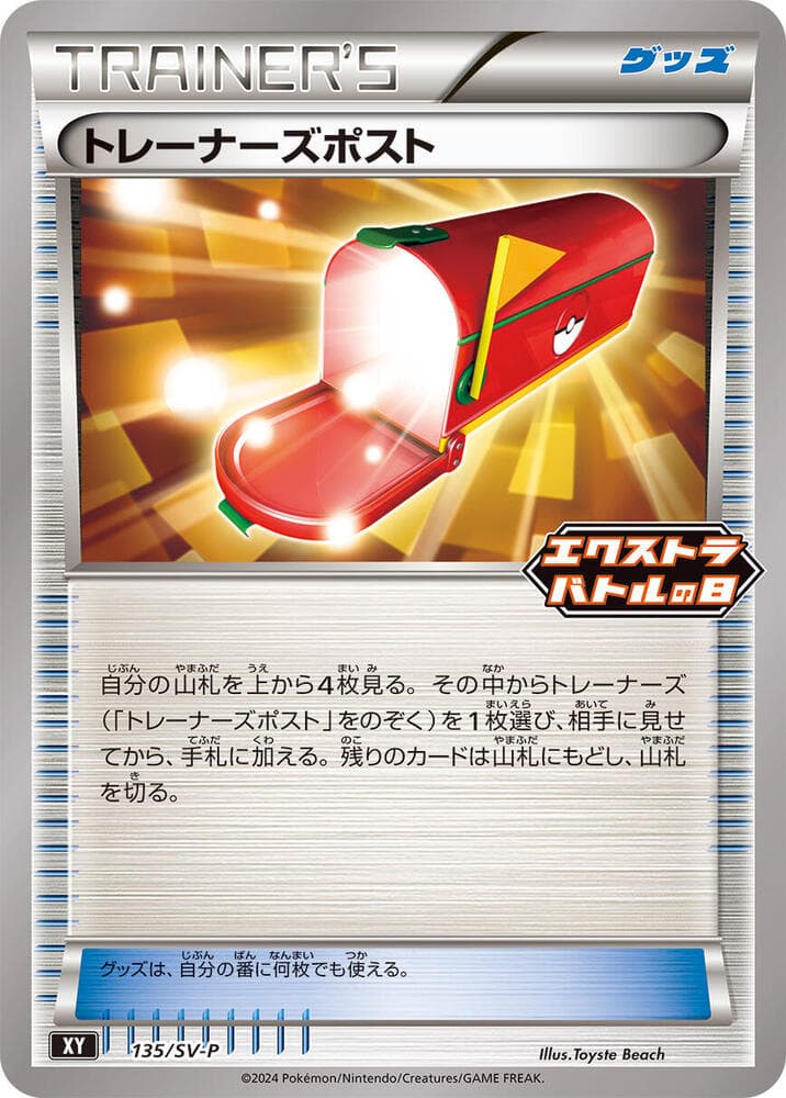 トレーナーズポスト, card 135 from スカーレット&バイオレット プロモカード