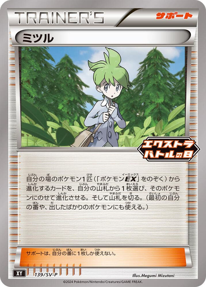 ミツル, card 139 from スカーレット&バイオレット プロモカード