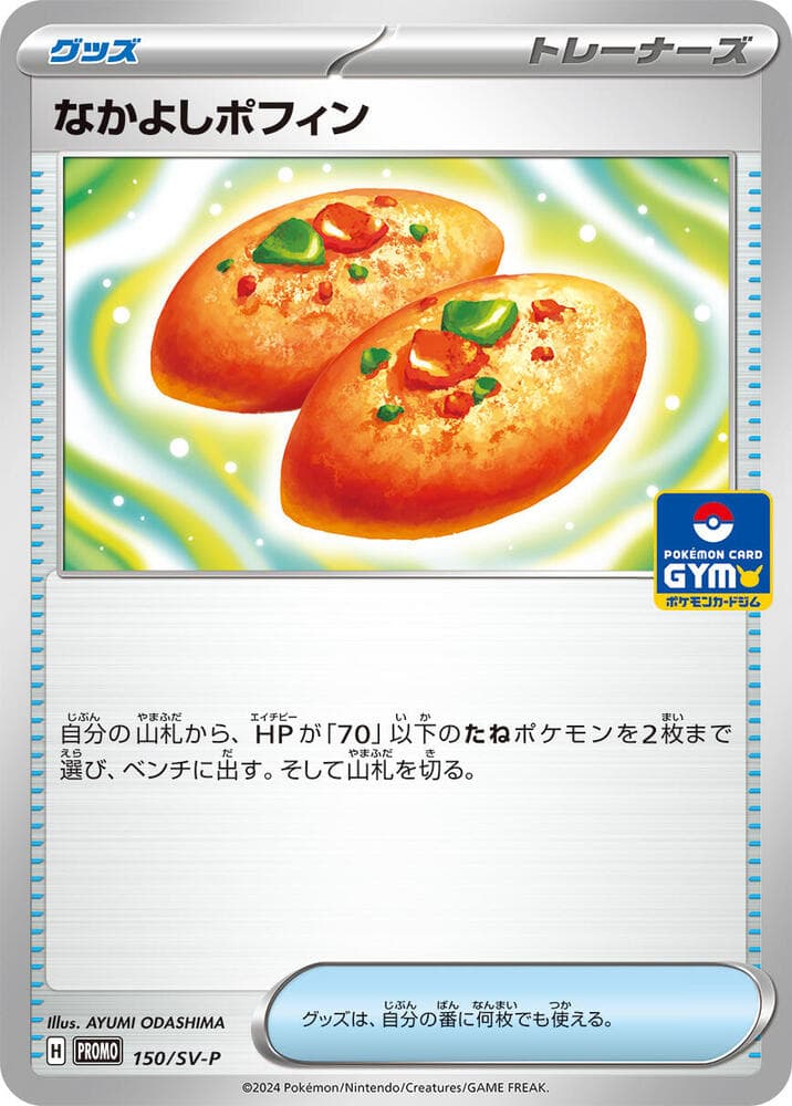 なかよしポフィン, carte 150 de スカーレット&バイオレット プロモカード