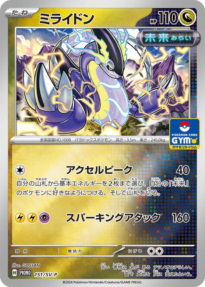 ミライドン, card 151 from スカーレット&バイオレット プロモカード
