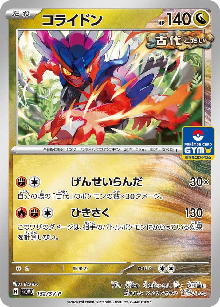 コライドン, card 152 from スカーレット&バイオレット プロモカード