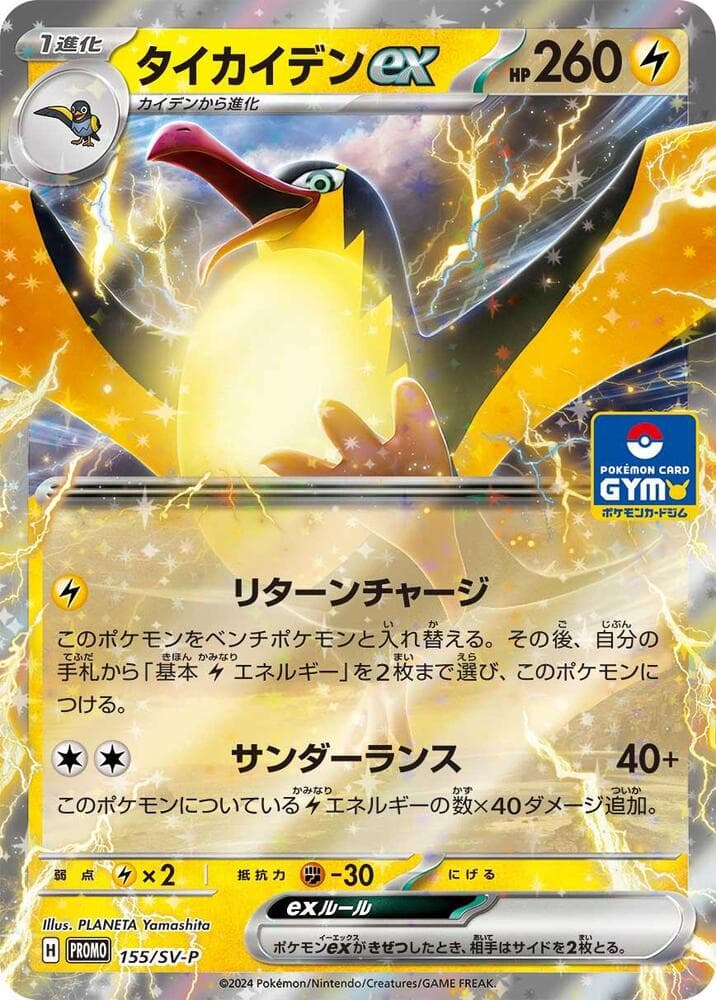 タイカイデンex, carte 155 de スカーレット&バイオレット プロモカード