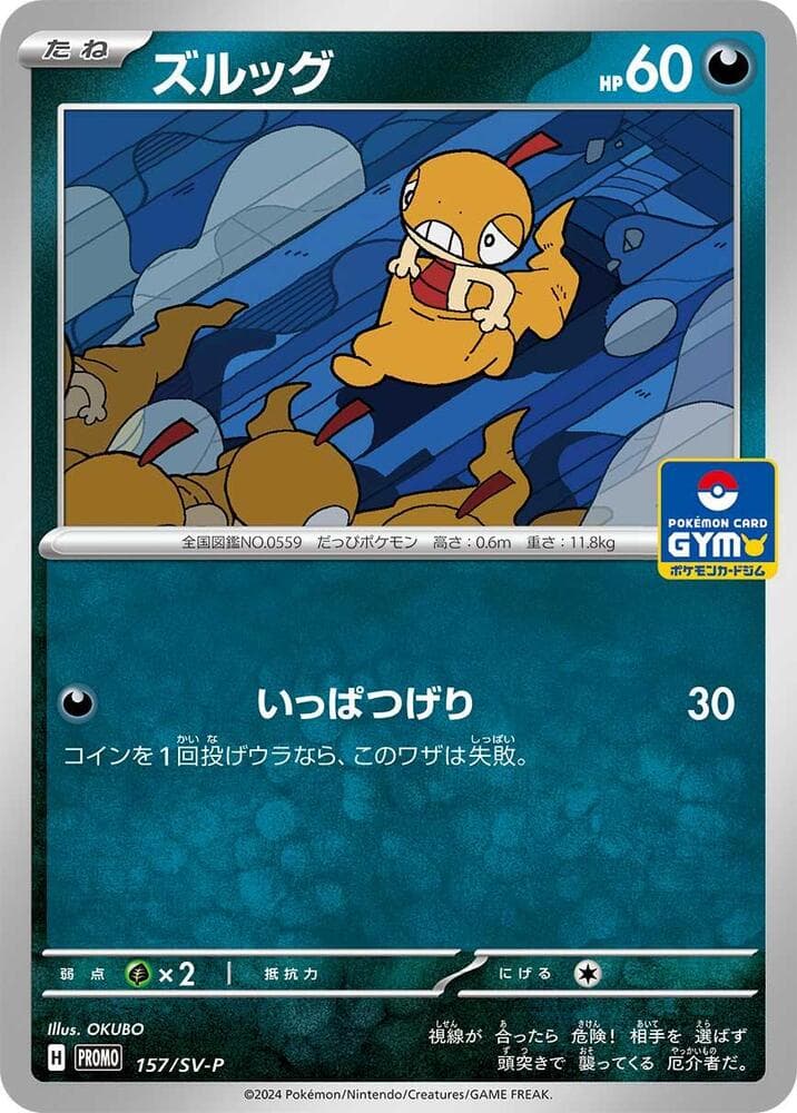 ズルッグ, carte 157 de スカーレット&バイオレット プロモカード