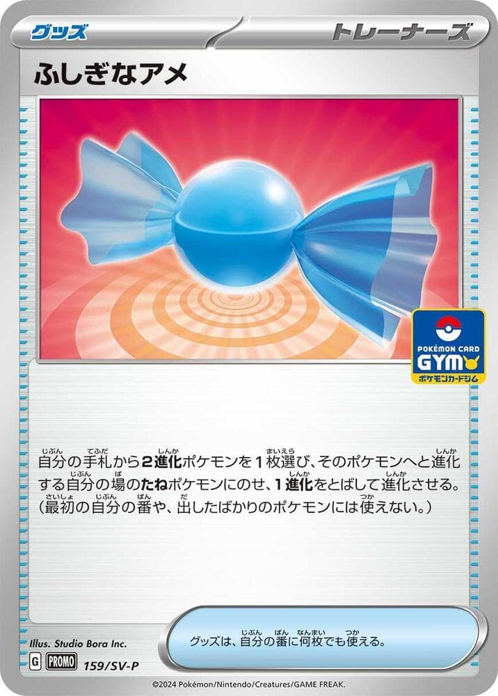 ふしぎなアメ, card 159 from スカーレット&バイオレット プロモカード