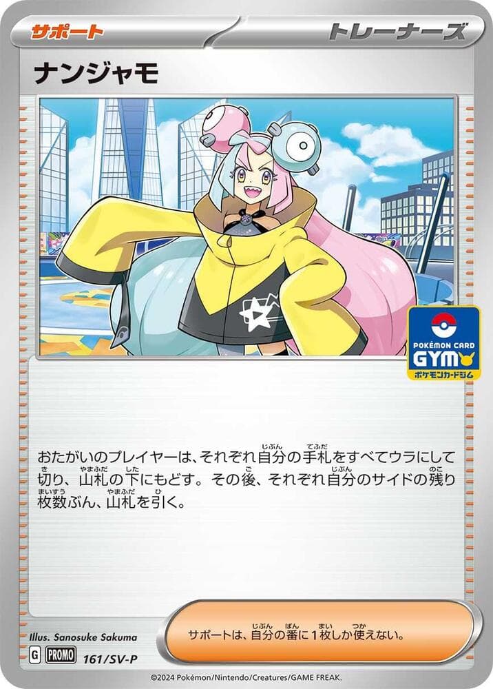 ナンジャモ, card 161 from スカーレット&バイオレット プロモカード