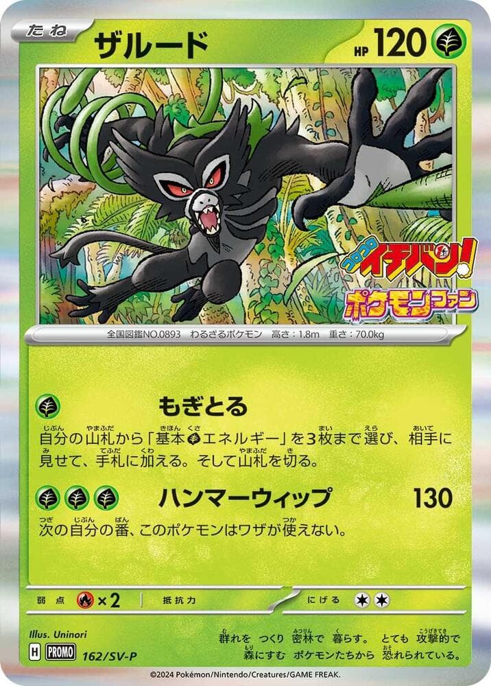 ザルード, card 162 from スカーレット&バイオレット プロモカード