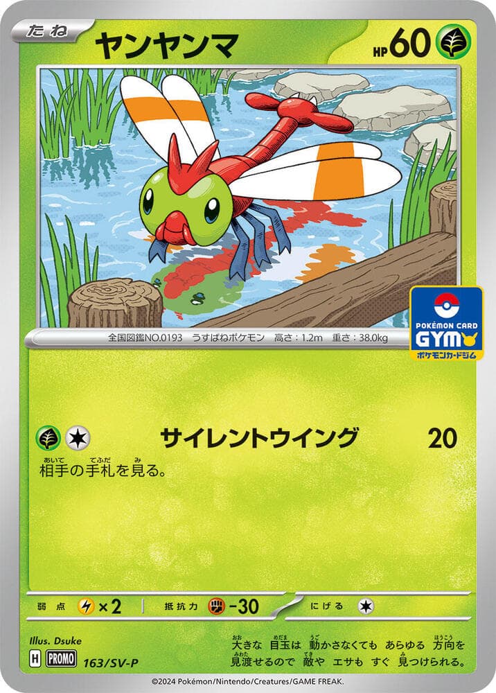 ヤンヤンマ, card 163 from スカーレット&バイオレット プロモカード